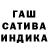 ГАШИШ гашик Luigi Bedoni